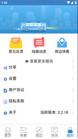 扬州掌上公交 (8)