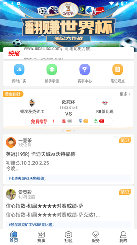 欧核足球世界杯赛事版