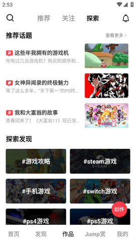 jump玩家平台手机版 (5)