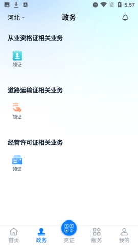 运证通2022最新版