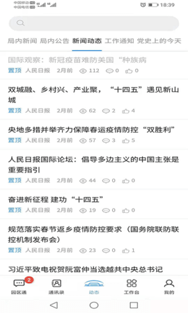 北京市机关事务综合服务平台app官方版