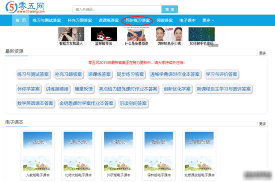 05网课时作业答案查询APP