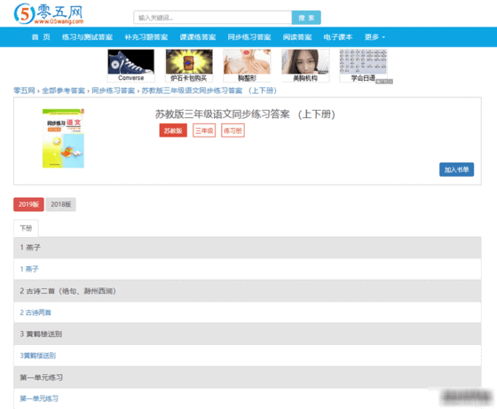 05网课时作业答案查询APP
