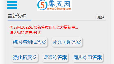 05网课时作业答案查询APP