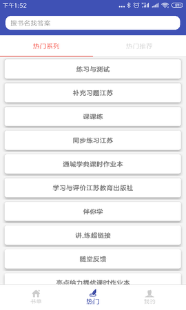 05网课时作业答案查询APP