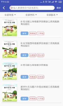 05网课时作业答案查询APP