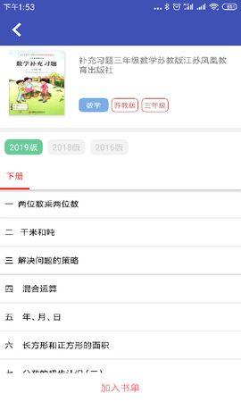 05网课时作业答案查询APP