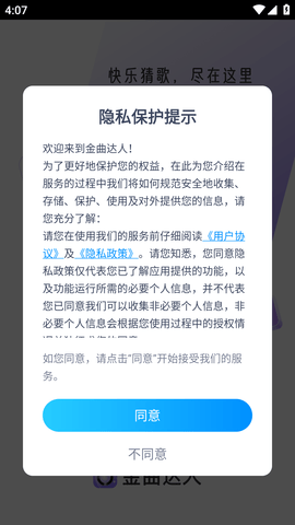 金曲达人APP免费版 (1)