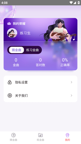 金曲达人APP免费版 (6)