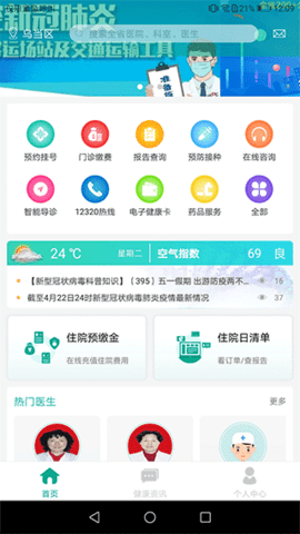 健康贵州(核酸检测查询)APP