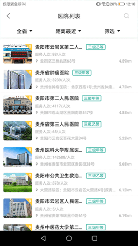 健康贵州(核酸检测查询)APP