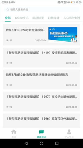 健康贵州12320 (2)
