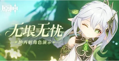原神草神升级突破材料在哪 原神草神升级突破材料怎么获得