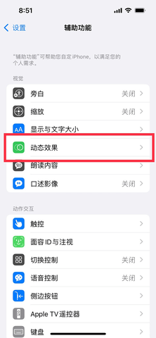 iPhone在哪设置屏幕刷新率 iPhone屏幕刷新率设置方法