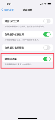 iPhone在哪设置屏幕刷新率 iPhone屏幕刷新率设置方法