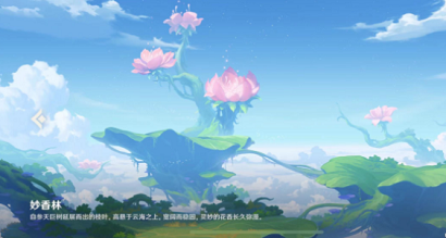 原神妙香林怎么解锁 原神尘歌壶妙香林解锁方法