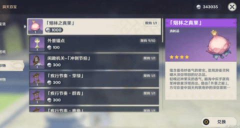原神妙香林怎么解锁 原神尘歌壶妙香林解锁方法
