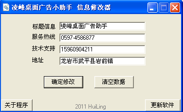 凌峰桌面广告小助手去广告