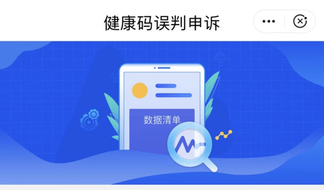 健康码被误判了怎么办 健康码误判申诉方法