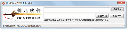 剑儿文件md5效验工具免费版
