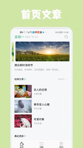 经典美文App免费版