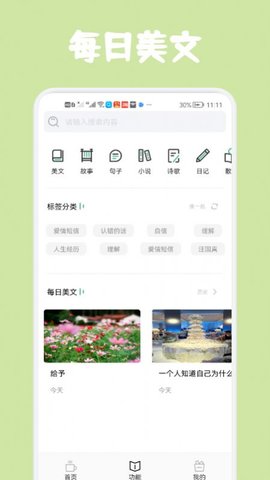 经典美文App免费版