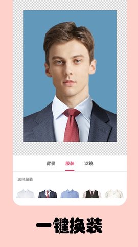 免费一寸证件照免费版