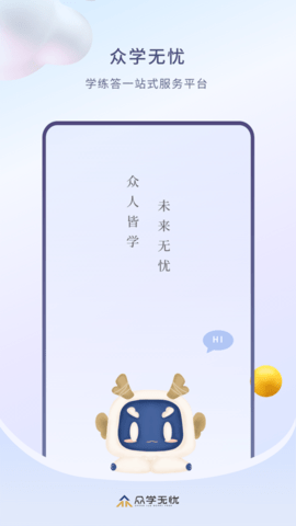 众学无忧App内购课程破解版