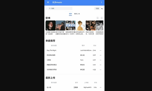 纯净music免费版
