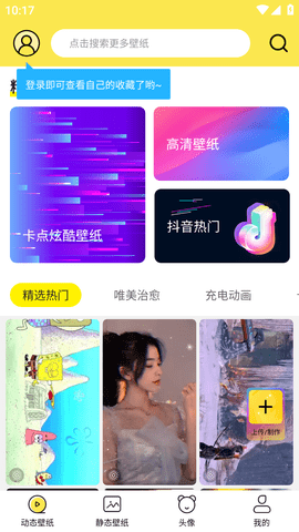 百变桌面壁纸优化版免广告