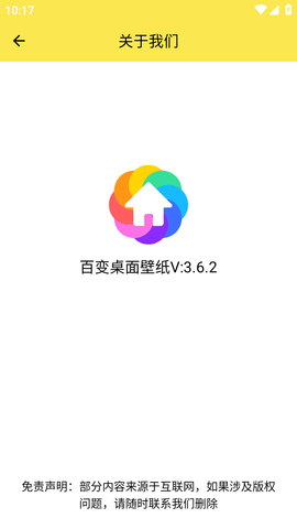 百变桌面壁纸优化版免广告