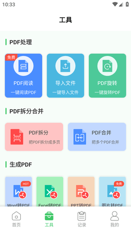 PDF文档转换器免费版 (4)