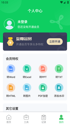 PDF文档转换器免费版 (6)