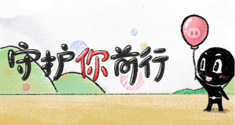 守护你前行小游戏免广告版