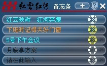 红云红河备忘条电脑版