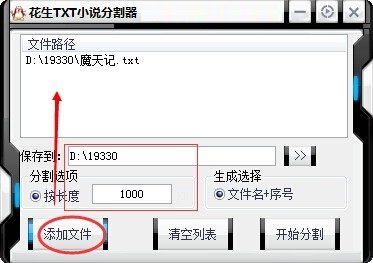 花生txt小说分割器软件