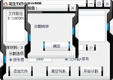花生txt小说分割器软件