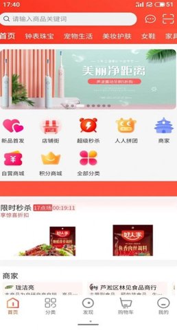 通贝商城App安卓版