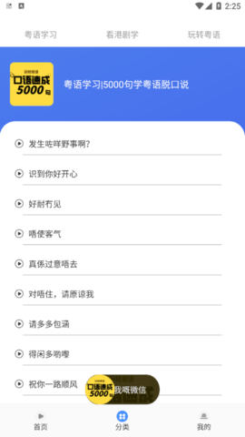 粤语练习免费版