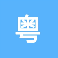 粤语练习免费版