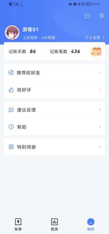 Billbook记账App