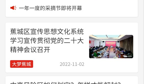 大梦新闻最新版