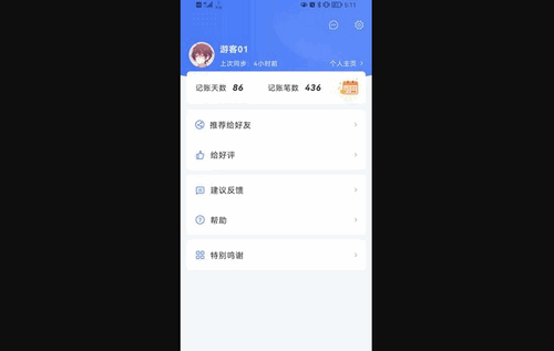 Billbook记账App官方版
