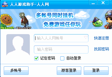 人人游戏助手(人人游戏大厅)