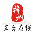 三台在线官方版