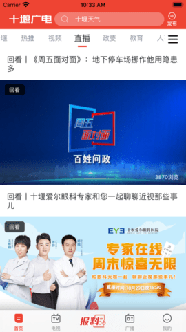 十堰广电APP2023最新版