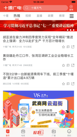 十堰广电APP2023最新版