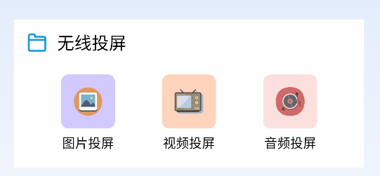 超级投屏助手安卓版