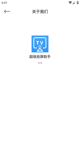 超级投屏助手 (5)