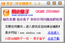 易步QQ对对碰助手